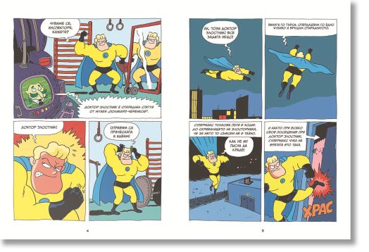 Суперкартоф, книга 1