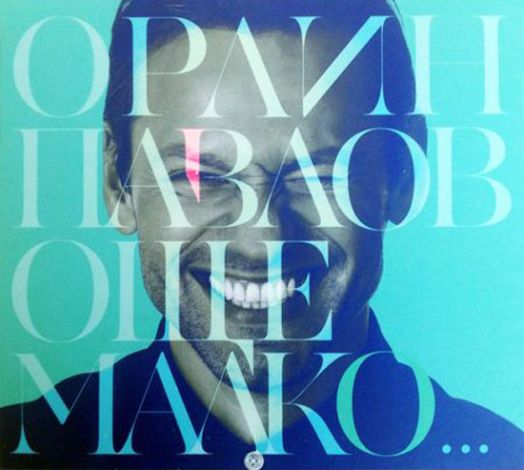 Още малко... (CD)