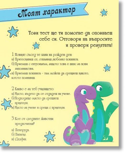 Моят таен дневник с динозаври