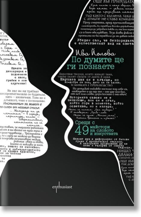 По думите ще ги познаете