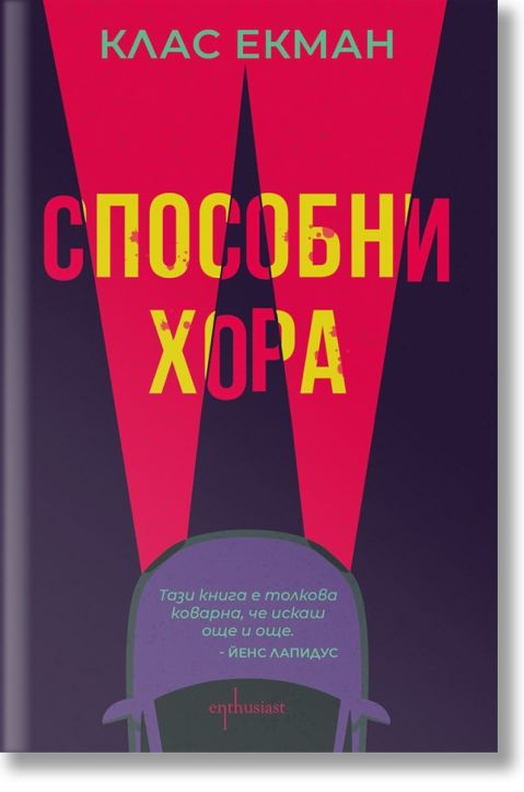 Способни хора