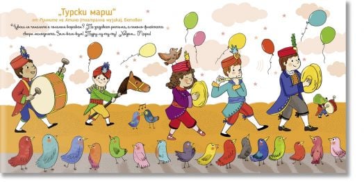 Моят малък класически концерт в звук и светлина