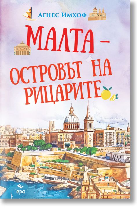 Малта - островът на рицарите