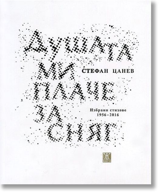 Душата ми плаче за сняг