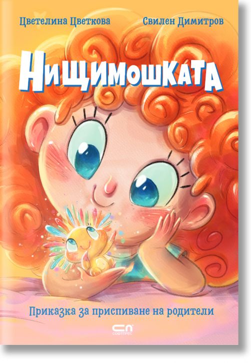 Нищимошката