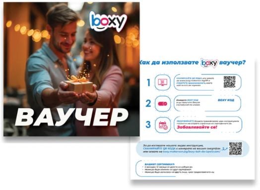 Ваучер за преживяване BOXY - За най-специалния човек