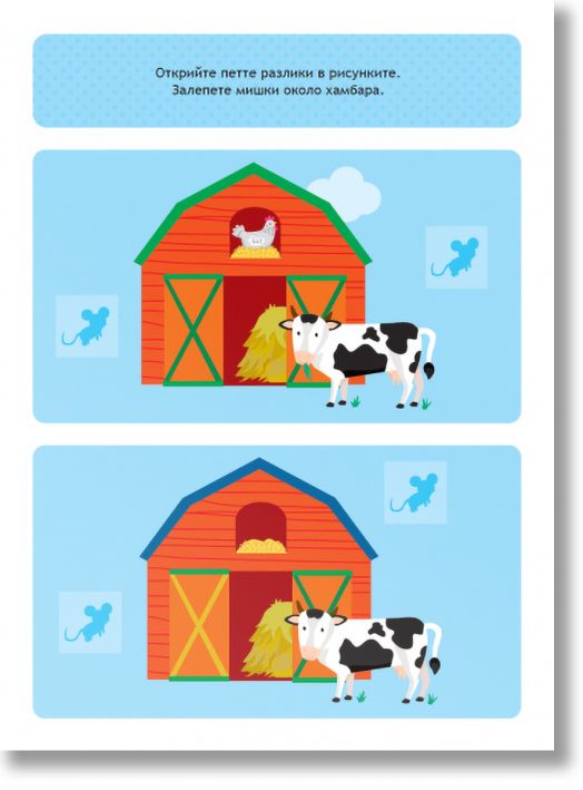 Аз обичам животните: Животните от фермата