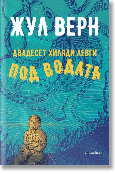 Двадесет хиляди левги под водата, твърди корици