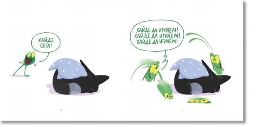 Мишо и Квакси: Гоненица и криеница