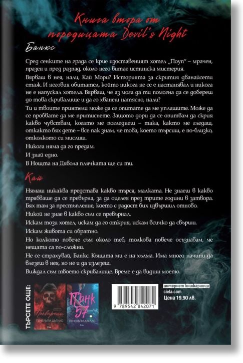 Скривалището