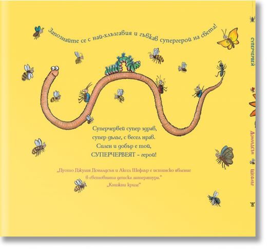 Суперчервей