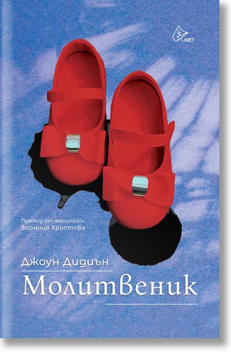 Молитвеник