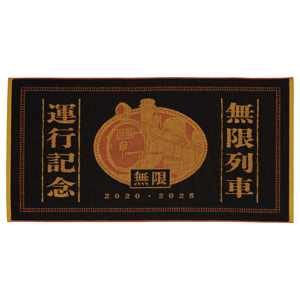 Demon Slayer: Kimetsu no Yaiba - Let Your Soul Burn - Commemorative Operation Bath Towel [Ichiban-Kuji Prize B]
