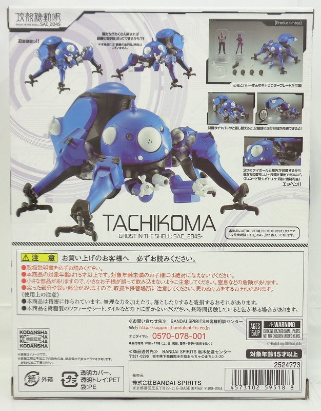 ROBOT Soul 274 Tachikoma-Ghost in the Shell SAC_2045-