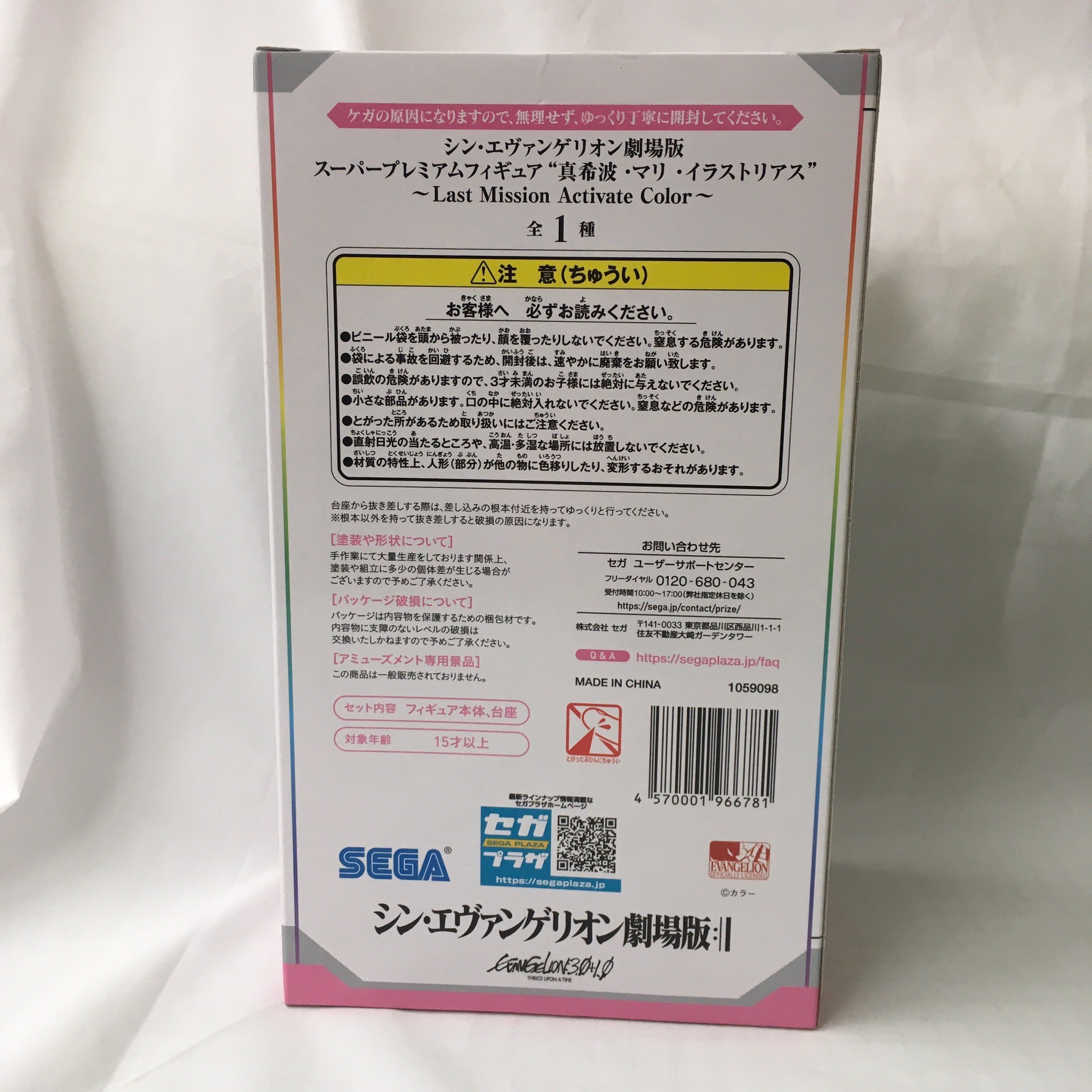 Sega Shin Evangelion Theatrical Version Super Premium Figure 