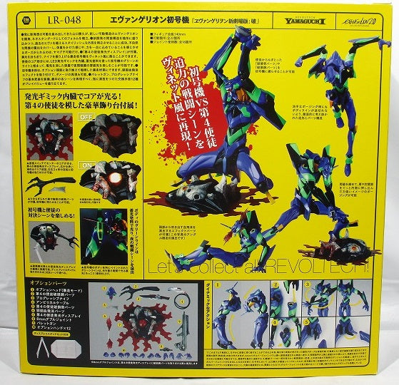 Legacy of Revoltech LR-048 Evangelion First Machine New Theatrical Version