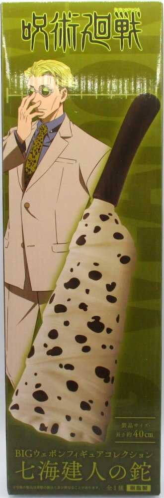 Jujutsu Kaisen BIG Weapon Figure Collection: Nanami Kento's Hatchet