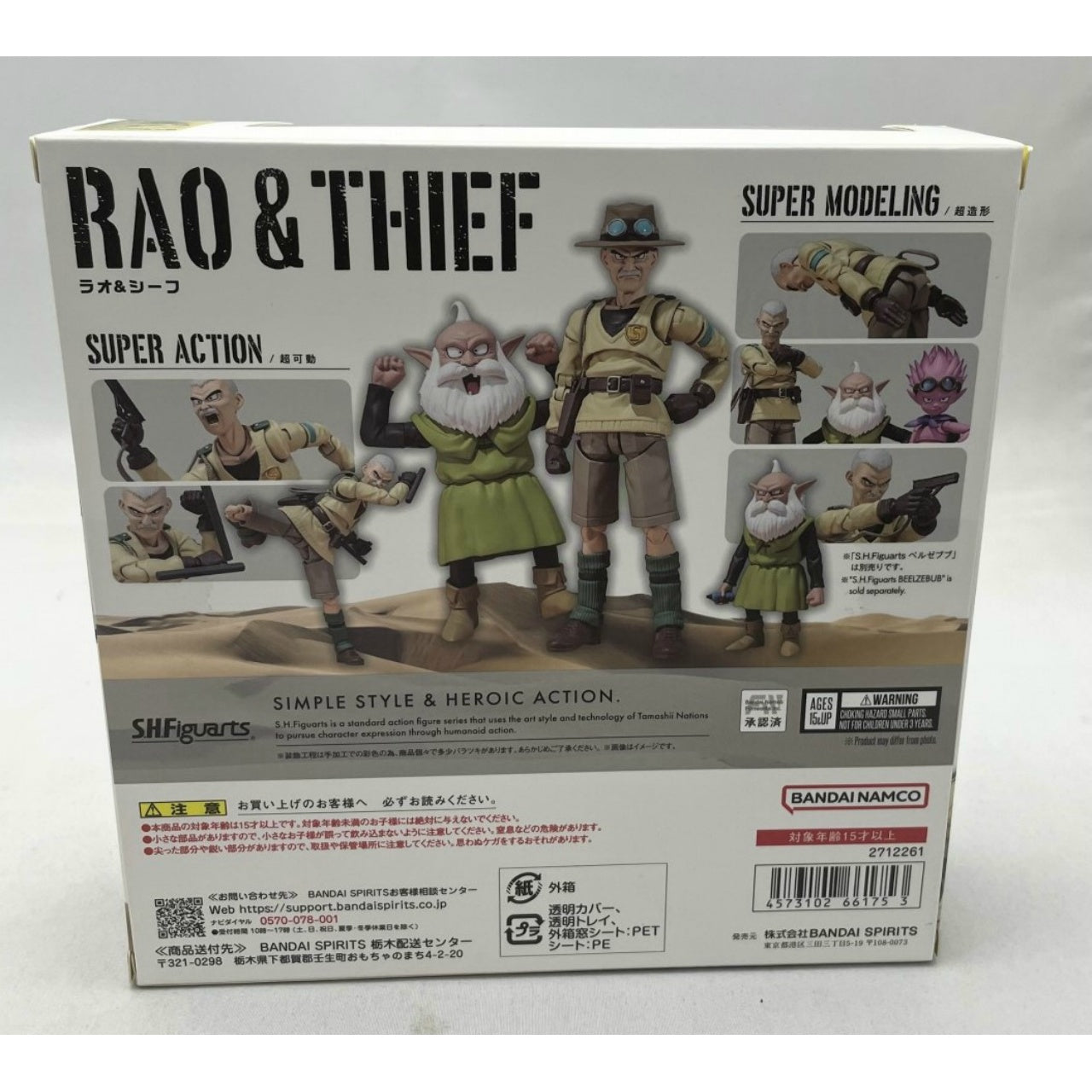 SH.Figuarts Rao & Thief (SAND LAND)