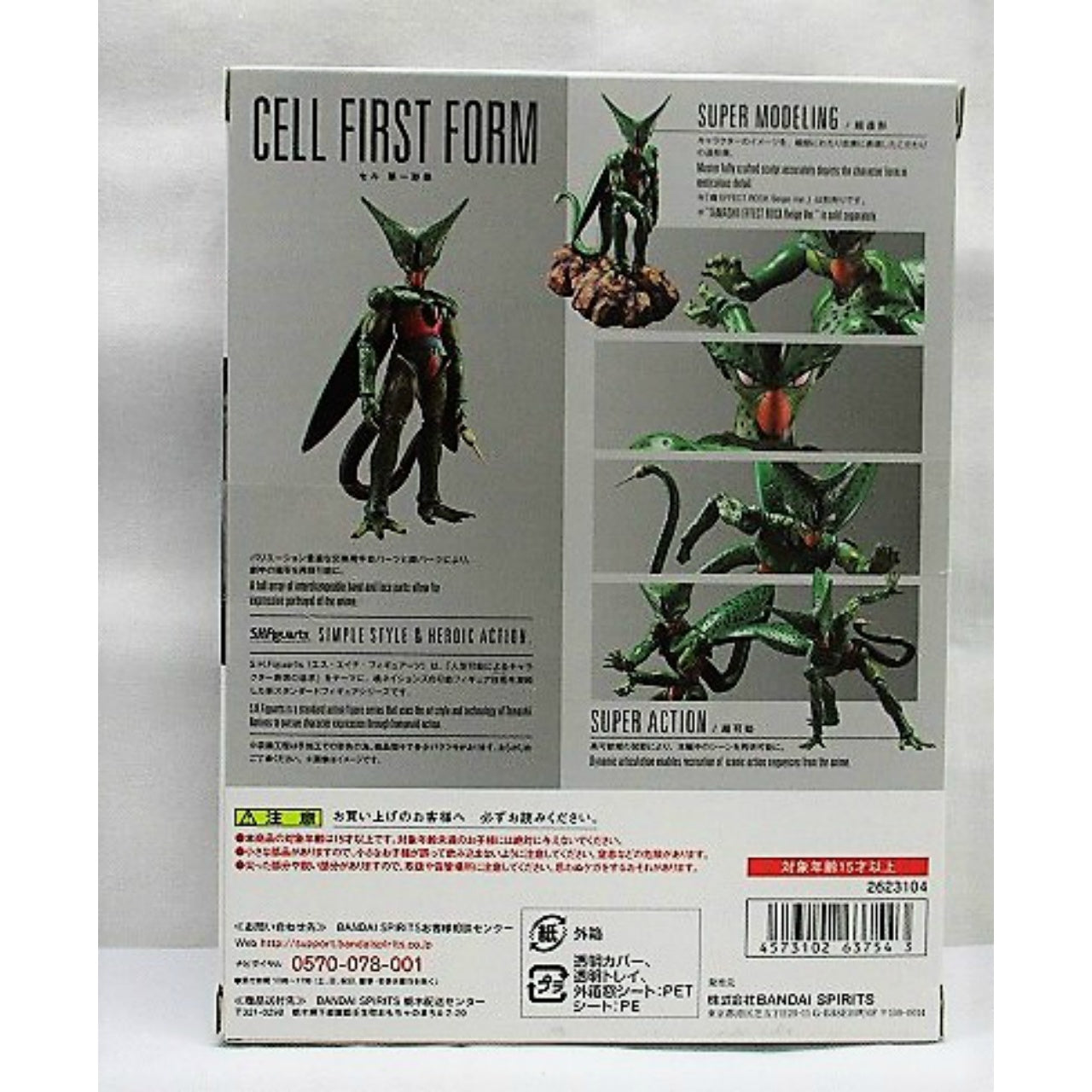 SH.Figuarts Cell First Form (Dragon Ball Z)